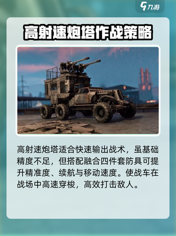 创世战车平民武器🔥选择秘籍，轻松制胜！截图4