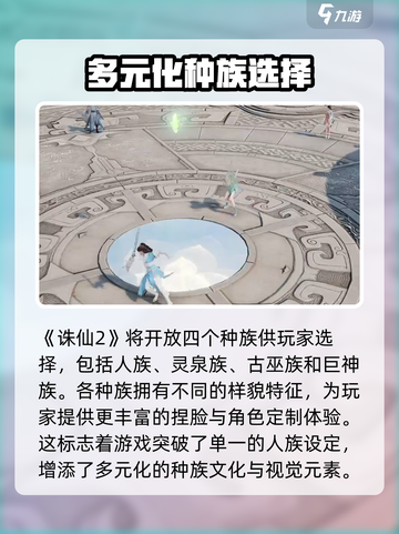 诛仙2手游是哪个公司开发介绍截图3