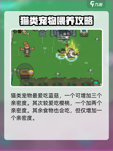 元气骑士前传宠物吃什么介绍截图3