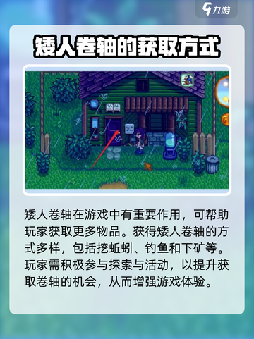 星露谷物语矮人卷轴有什么用介绍截图3