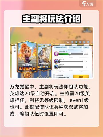 万龙觉醒🔥英雄组队秘籍，快速上分必备！截图2