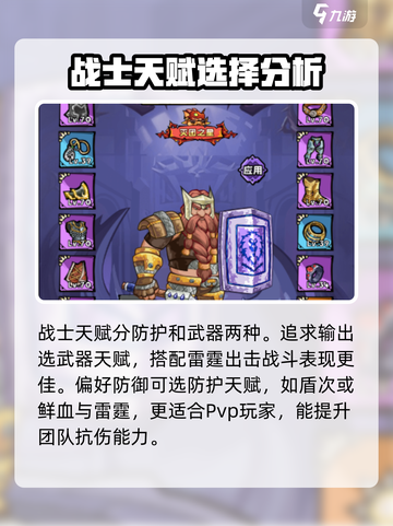 英雄冒险团战士天赋怎么点介绍截图3