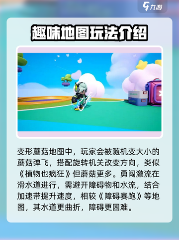元梦之星地图有哪些介绍截图4