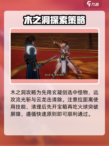 古剑奇谭2潜龙在渊怎么打介绍截图5