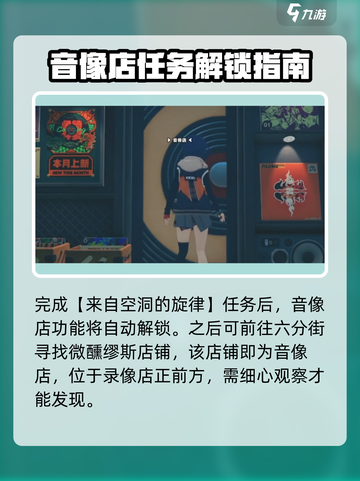 绝区零🔥音像店几级开？快速获取攻略来啦！截图3