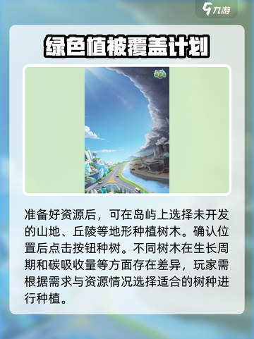 碳碳岛怎么种树介绍截图3