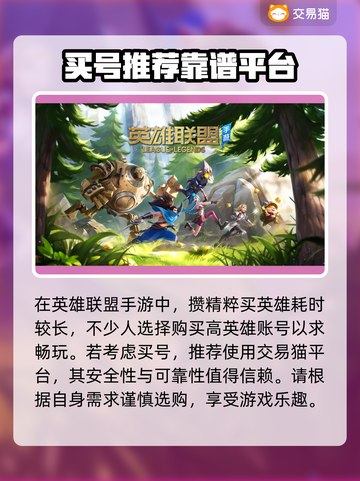 英雄联盟手游：🔥买号平台大揭秘！💥截图2