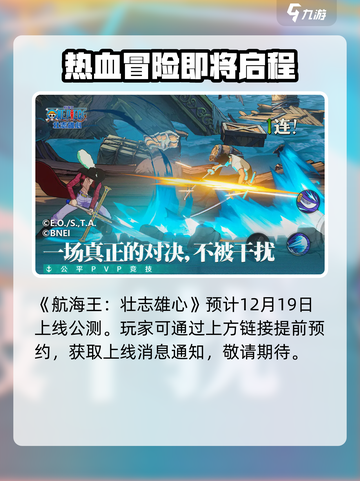 航海王壮志雄心公测上线时间介绍截图2