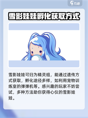 洛克王国手游雪影娃娃怎么样介绍截图2