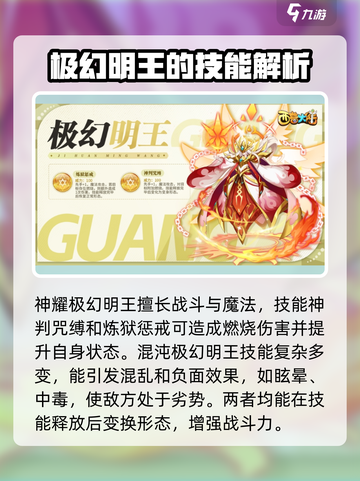 西普大陆手游极幻明王怎么样介绍截图2