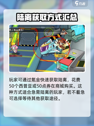 西普大陆手游陆离获取方式大揭秘💥🔥截图3