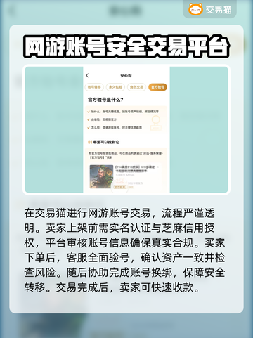 网游账号交易秘籍💥，安全平台大公开！🔥截图3