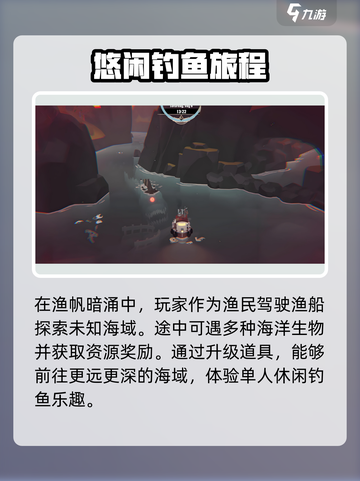 渔帆暗涌四种稀有鱼在哪介绍截图2