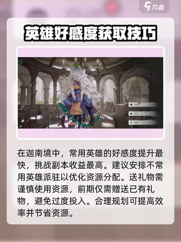 彼界手游英雄好感度怎么刷介绍截图4