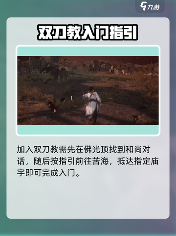 🔥燕云十六声双刀绝技曝光！⚔截图2