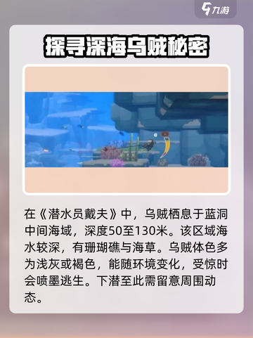 潜水员戴夫乌贼在哪里介绍截图2