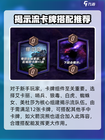 漫威终极逆转新手卡组推荐介绍截图2