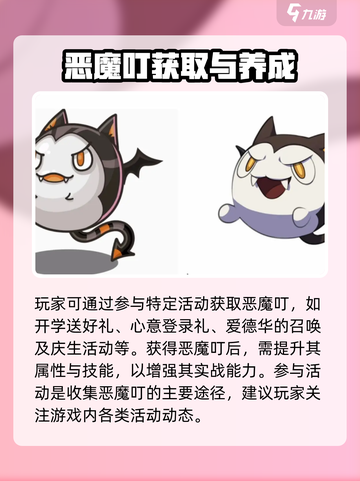 洛克王国手游恶魔叮技能效果介绍截图3