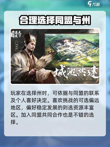 三国谋定天下选州建议介绍截图4