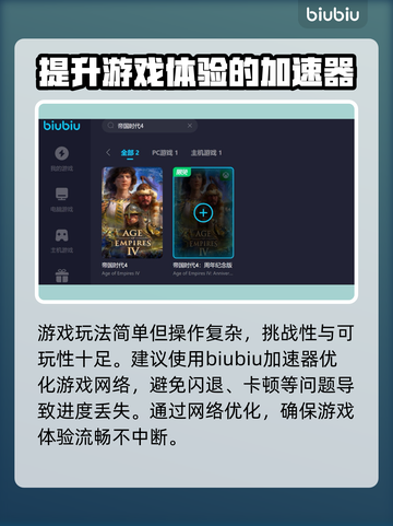帝国时代🔥加速器推荐下载链接汇总🎉截图4