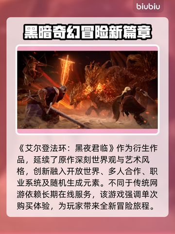 艾尔登法环黑夜君临🔥竟是网游？游戏玩法大起底！截图2