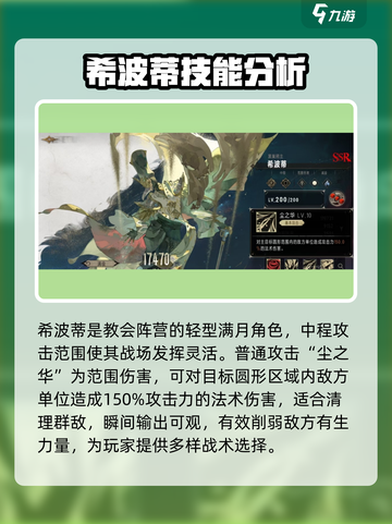 银与绯希波蒂值得培养吗介绍截图2