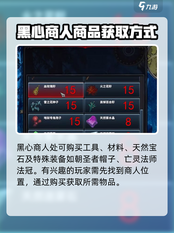 夜族崛起商人位置攻略介绍截图4