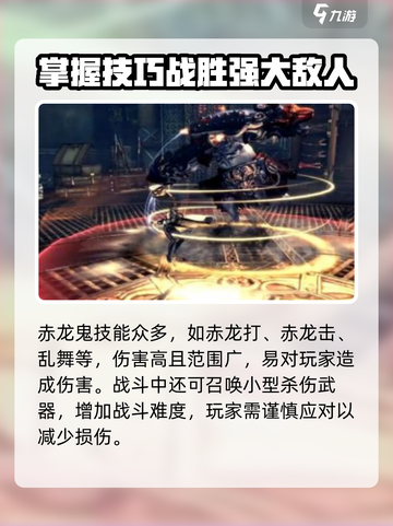 剑灵2赤龙鬼怎么打介绍截图3