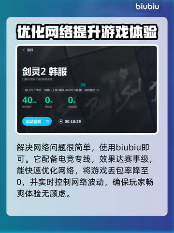 剑灵2丢包闪退🔥优化加速神器来了！截图3