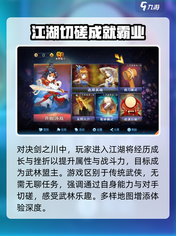 对决剑之川攻略有哪些介绍截图3