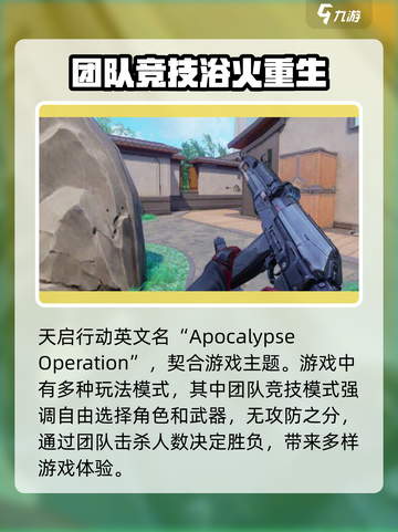 天启行动🔥英文名+玩法全揭秘！游戏玩家必看💡截图2