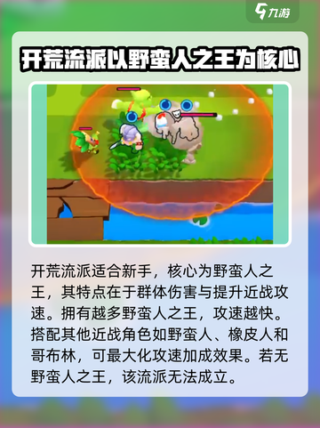 爆裂小队前期阵容推荐介绍截图2