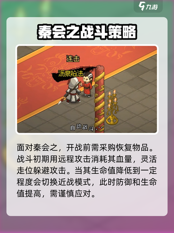 大侠立志传秦会之打法攻略介绍截图4