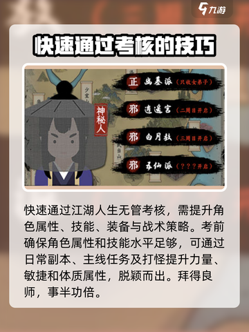 江湖人生🔥武馆考核必过攻略💡截图2