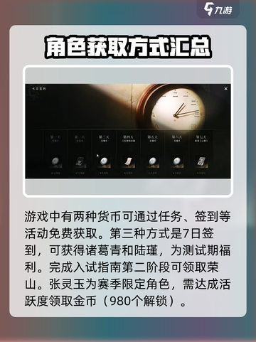 异人之下手游角色怎么获得介绍截图3