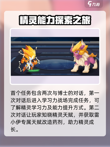 赛尔号巅峰之战雷伊怎么进化介绍截图3