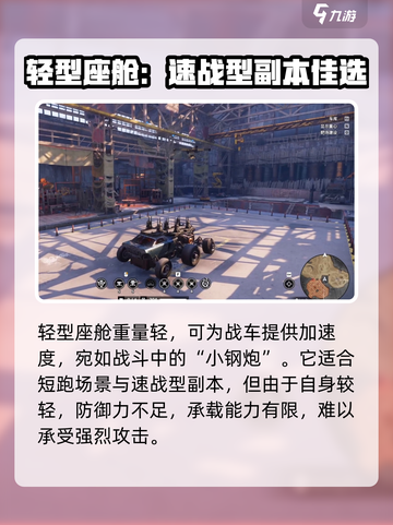 创世战车座舱类型🔥这样选才最强势！💥截图2