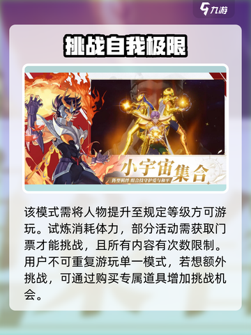 圣斗士星矢重生🔥突破试炼模式玩法大全⭐截图3