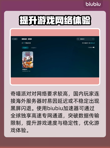 奇喵派对黑屏闪退？❌解决办法来了！⚡截图2