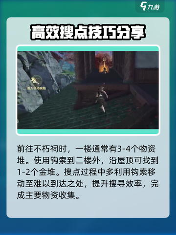 永劫无间手游天人城落地搜点教学介绍截图4