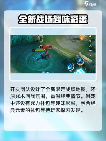 决胜巅峰咒术回战联动介绍介绍截图3