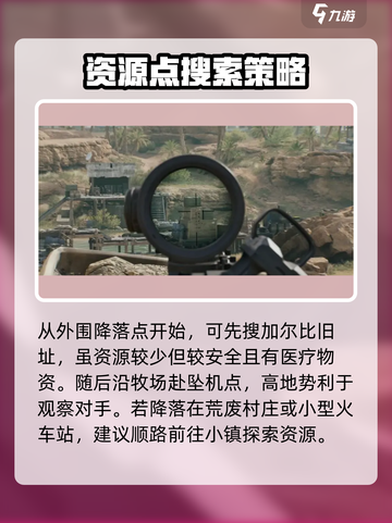 三角洲行动长弓溪谷地图攻略介绍截图8