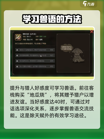 大侠立志传怎么懂兽语介绍截图3
