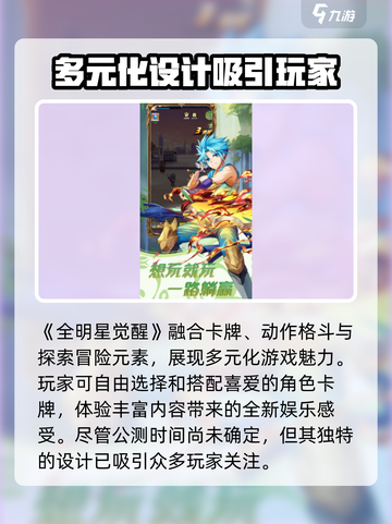 🔥全明星觉醒公测时间🔥游戏迷必看！🎉截图2