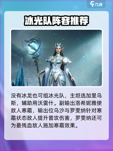 龙息神寂冰霜队伍推荐介绍截图6