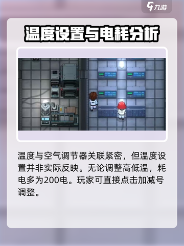 秩序新曙光温度如何调整介绍截图2