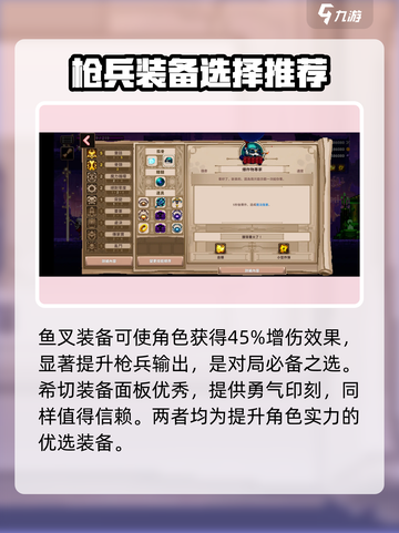 小骨英雄杀手枪兵装备选什么介绍截图3