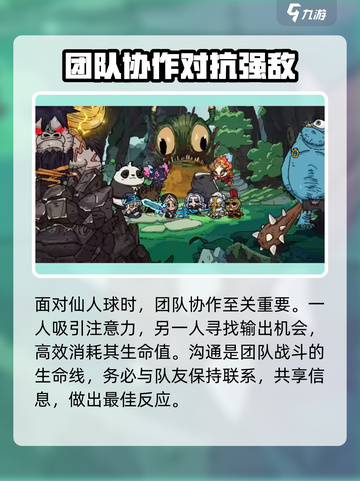 英勇之地仙人球打法介绍介绍截图5