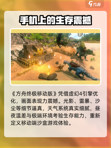 方舟终极移动版怎么玩介绍截图2