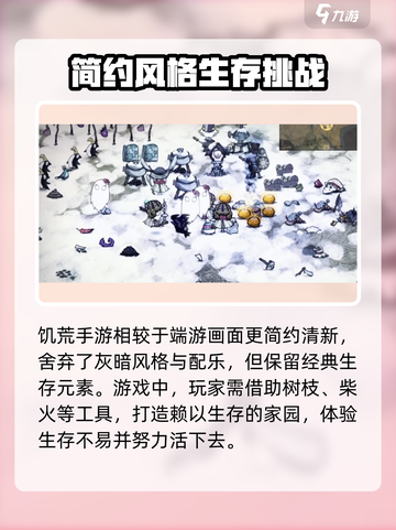 🔥饥荒联机版手游上线时间揭秘🎉截图3